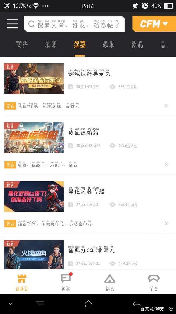 盘点CFM中可以领钻石和有隐藏福利的软件应用