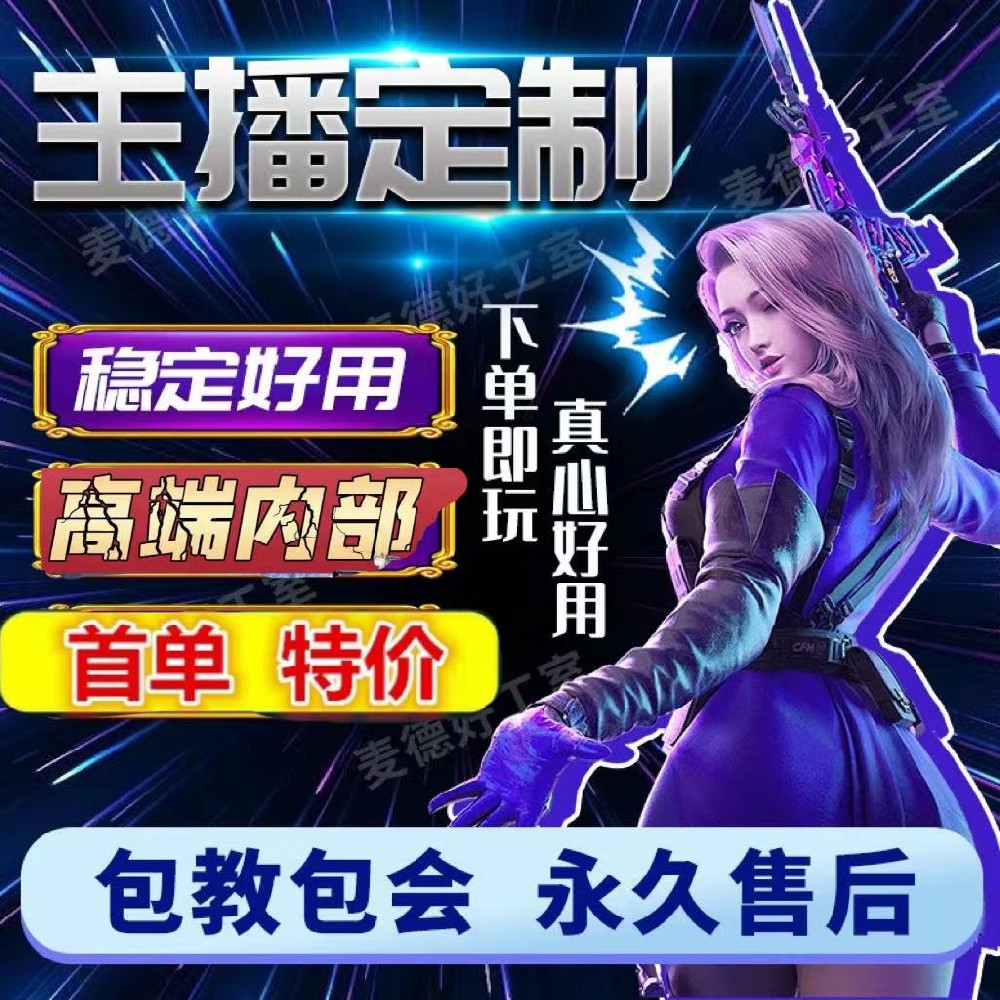 穿越火线透视自瞄【安慕】